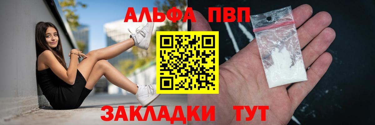 Alfa_PVP кристаллы Тихорецк