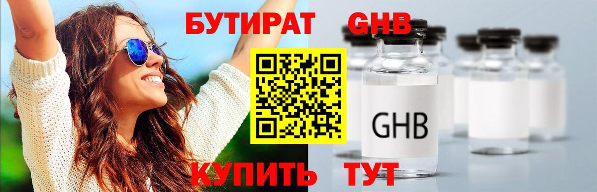 БУТИРАТ BDO Тихорецк