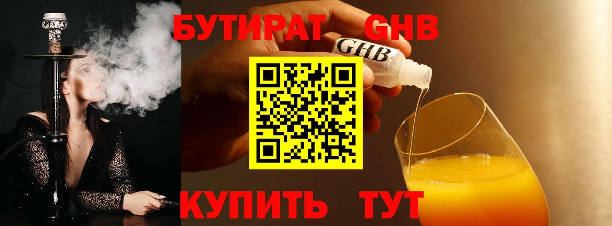 Бутират  Бутират BDO  Вход с VPN  Тихорецк 