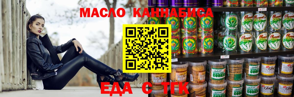 Печенье с ТГК марихуана  Вход с VPN  Тихорецк 