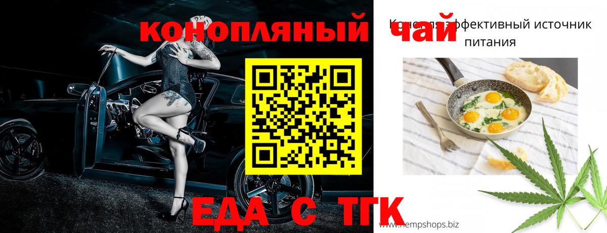 Еда ТГК конопля Тихорецк