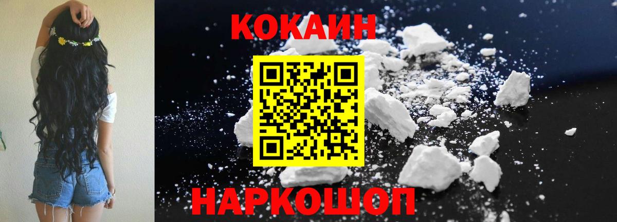 Cocaine 98% Тихорецк