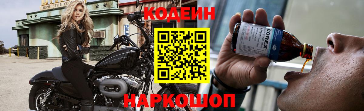 Кодеиновый сироп Lean Purple Drank  Кодеиновый сироп Lean Purple Drank  Вход с VPN  Тихорецк 