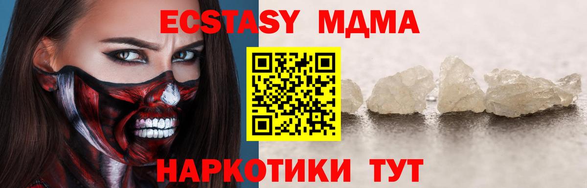 МДМА кристаллы Тихорецк