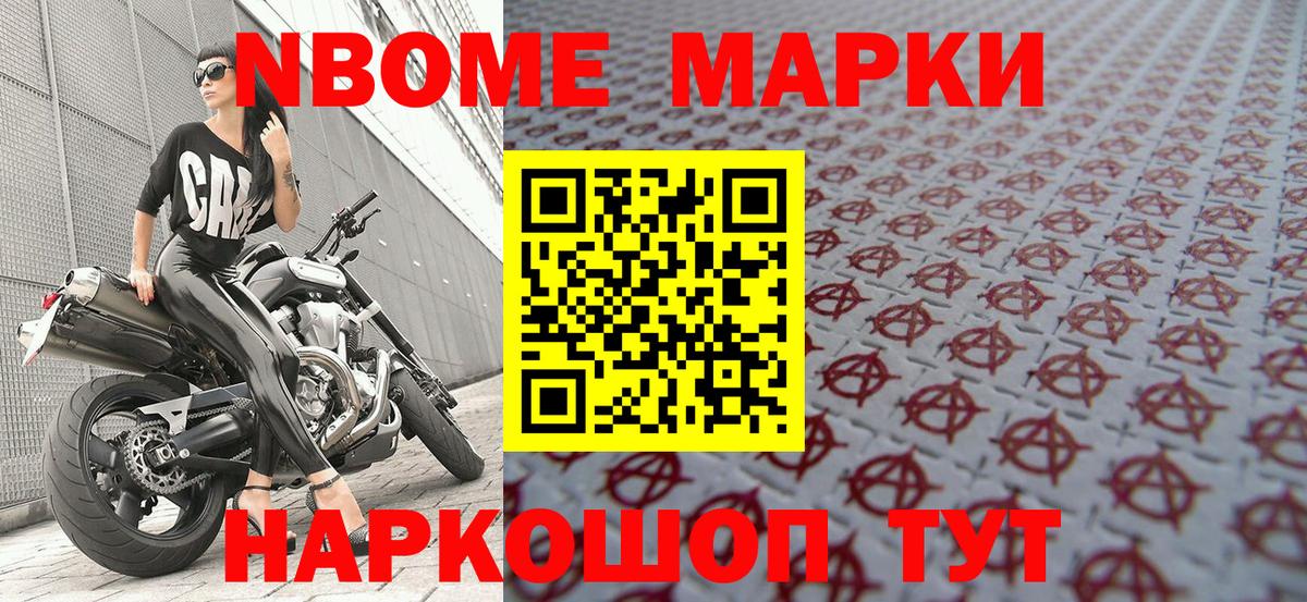 Марки 25I-NBOMe 1,8мг Тихорецк